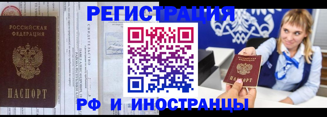 временная регистрация адрес в Закаменске