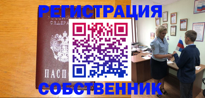 прописка в квартире в Закаменске