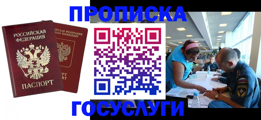 прописка поиск в Закаменске