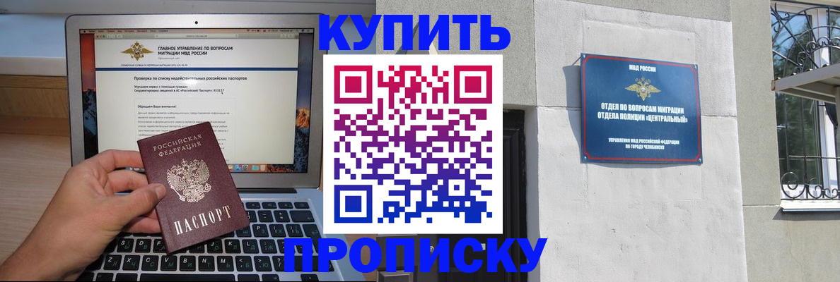 прописка от собственника в Закаменске